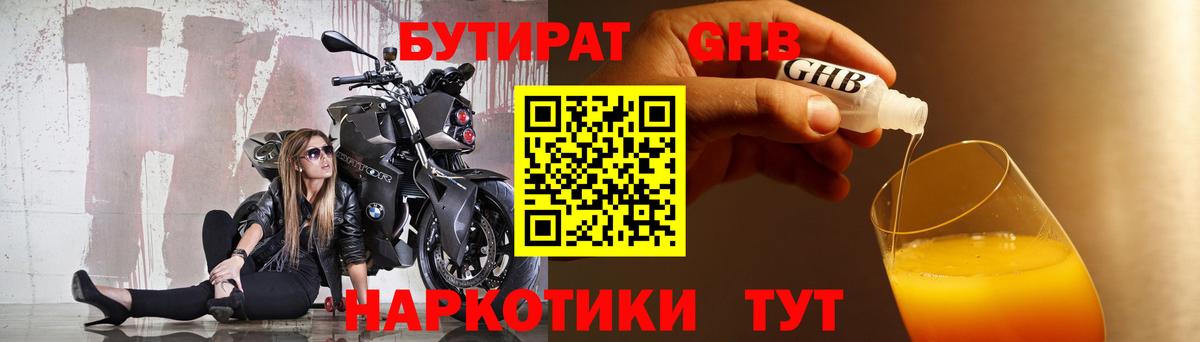 Бутират GHB Ржев