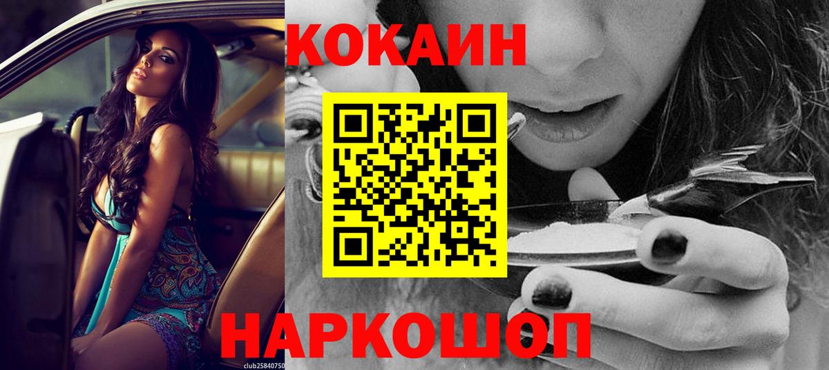 COCAIN Перу  Вход с VPN  Ржев  COCAIN 97% 