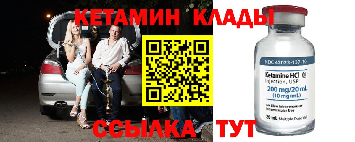 Кетамин ketamine Ржев