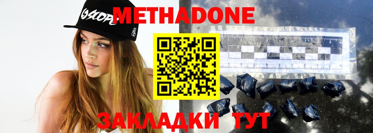 Метадон VHQ  Вход с VPN  Метадон кристалл  Ржев 