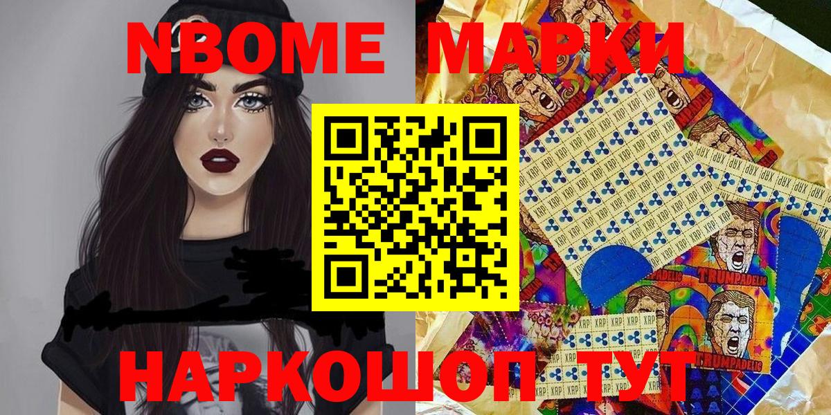 Марки NBOMe  Марки N-bome 1,8мг  Вход с VPN  Ржев 