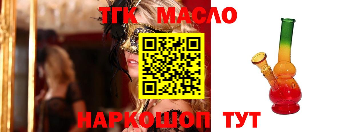 ТГК THC oil Ржев